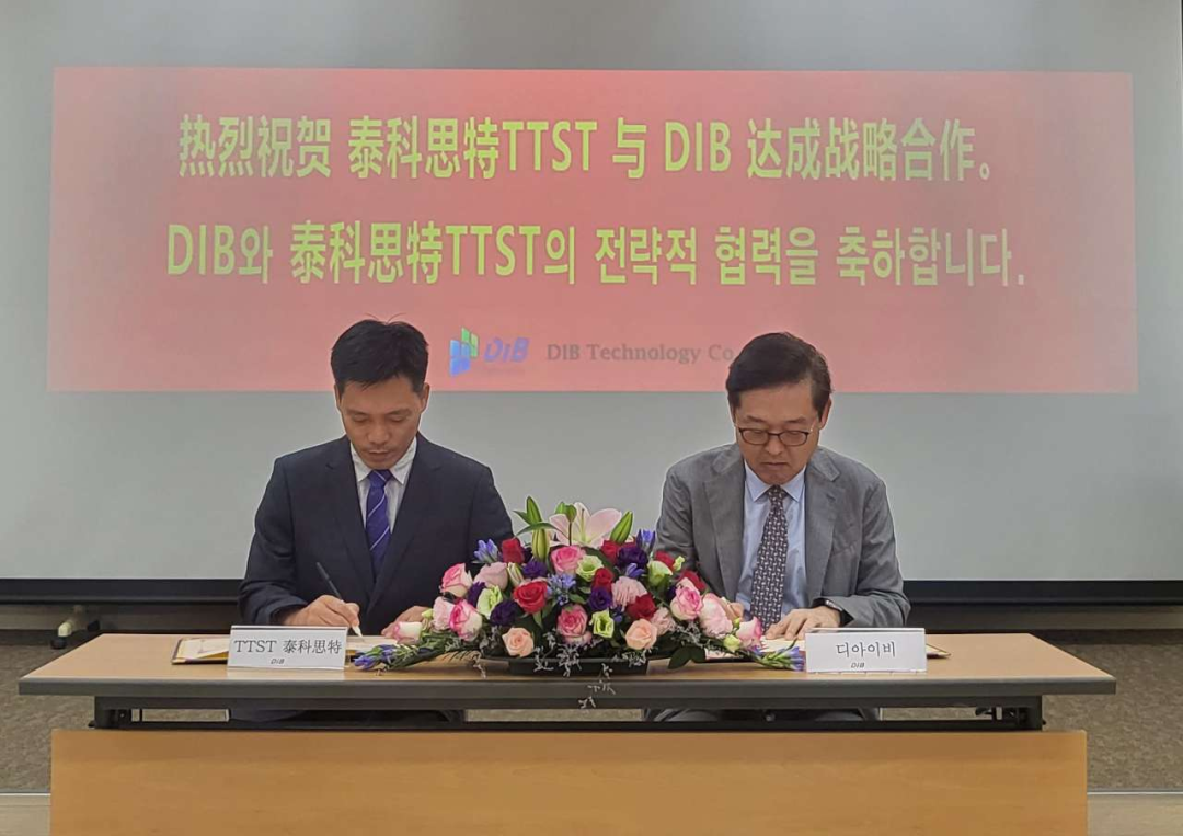 中韩合作：均温±2℃隧道烤箱！泰科思特TTST与DIB签署战略合作协议！